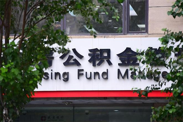 东明公积金一般封存多久能取（公积金封存多久可以提现出来）